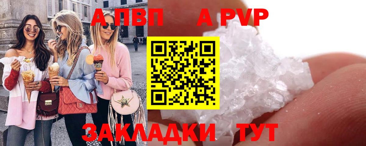 A-PVP СК КРИС  A-PVP кристаллы  цены   Видное  Вход с VPN 