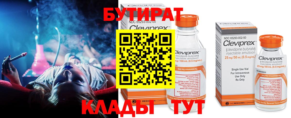 Видное  БУТИРАТ  Вход с VPN  Бутират буратино 