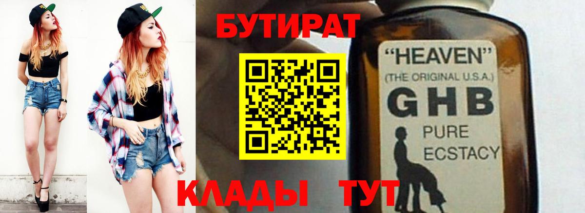 БУТИРАТ BDO Видное
