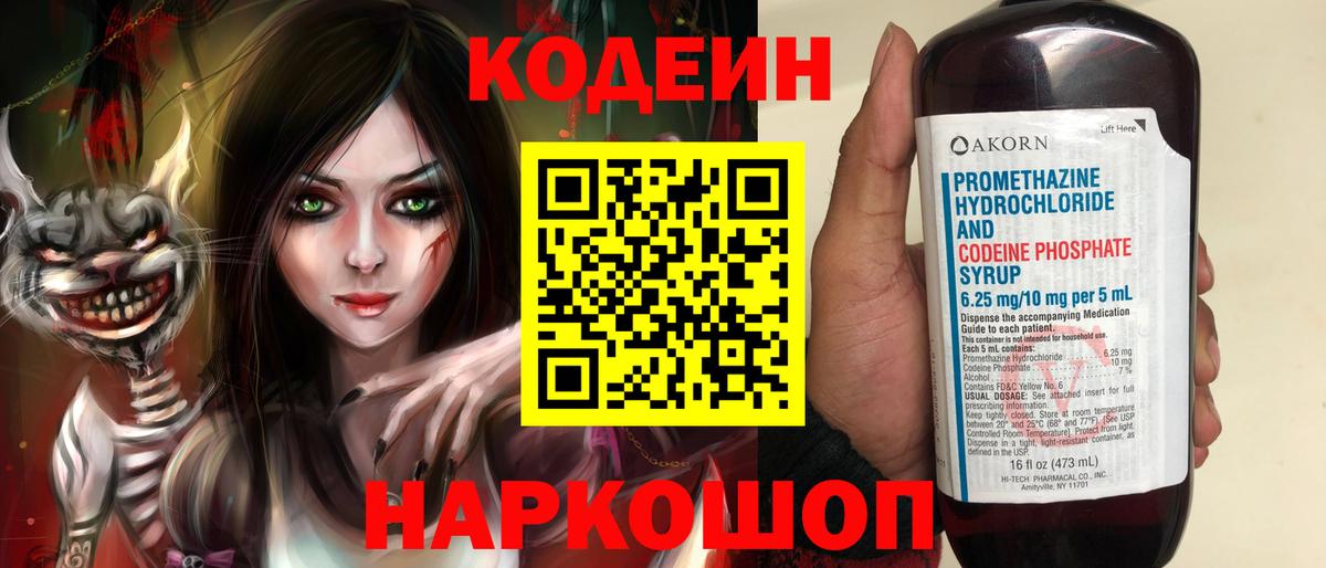 Codein Purple Drank Видное