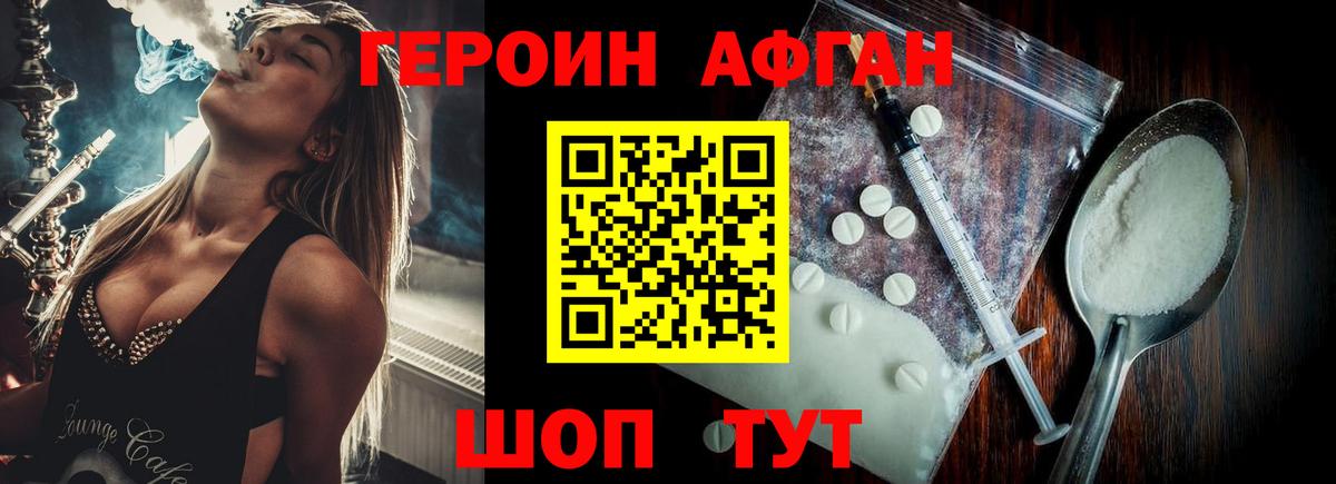 Героин афганец Видное