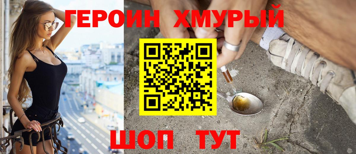 Видное  Героин хмурый  Вход с VPN 