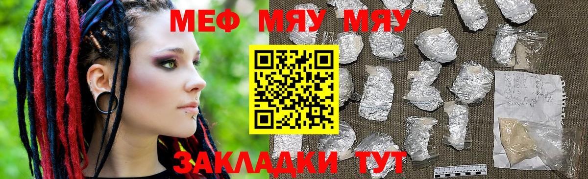 Меф  Видное