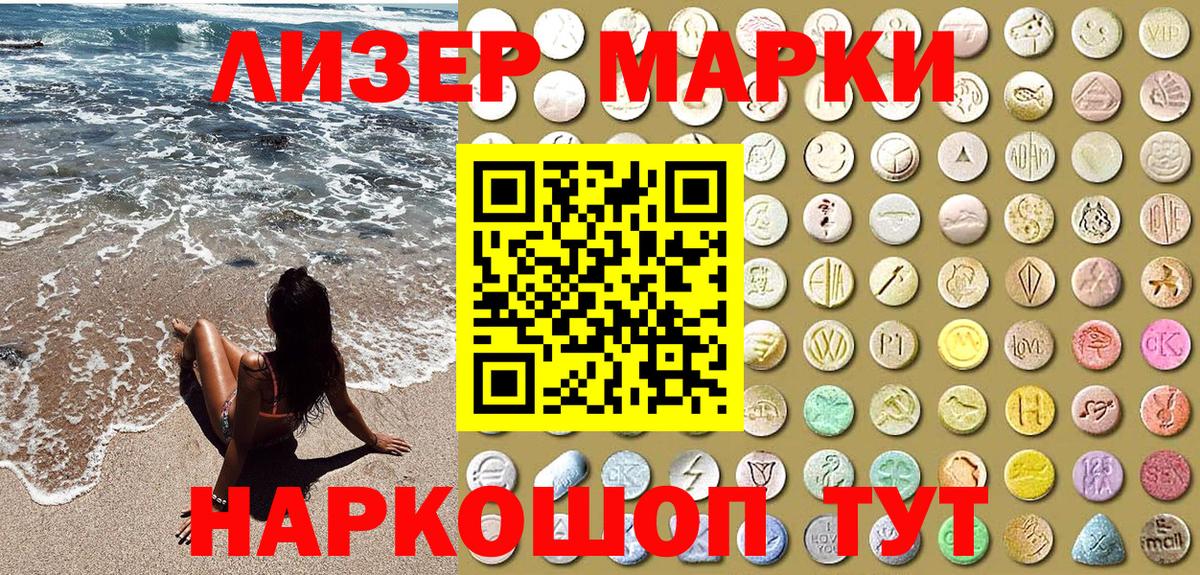 Марки 25I-NBOMe 1,8мг Видное