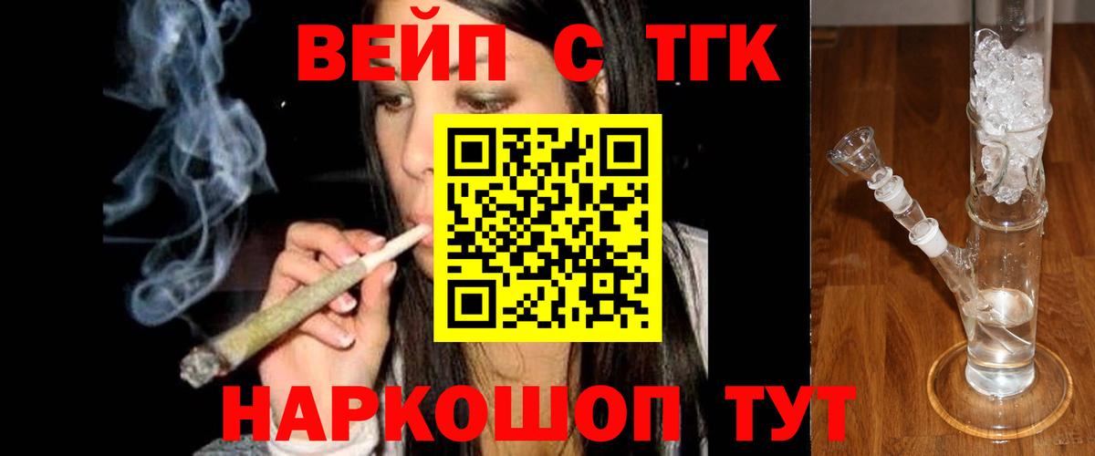 ТГК вейп Видное
